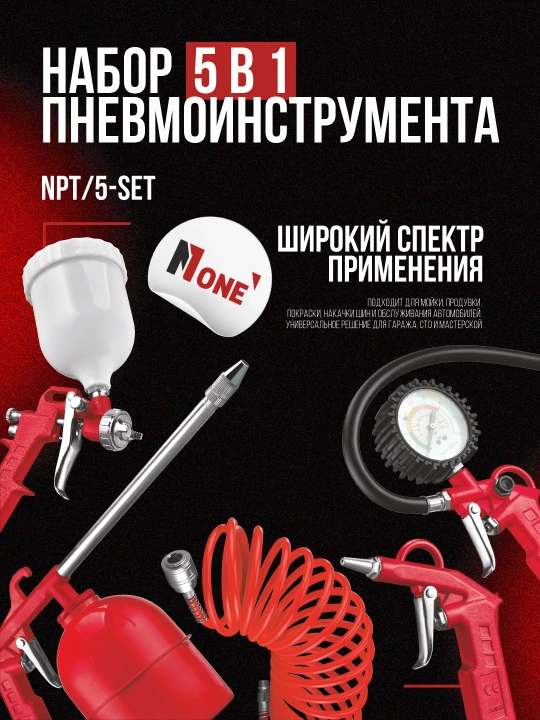 NUMBER ONE NPT/5-SET pnevmatik uskuna to‘plami, havo sarfi 200 l/min, bosim 8 atm - 