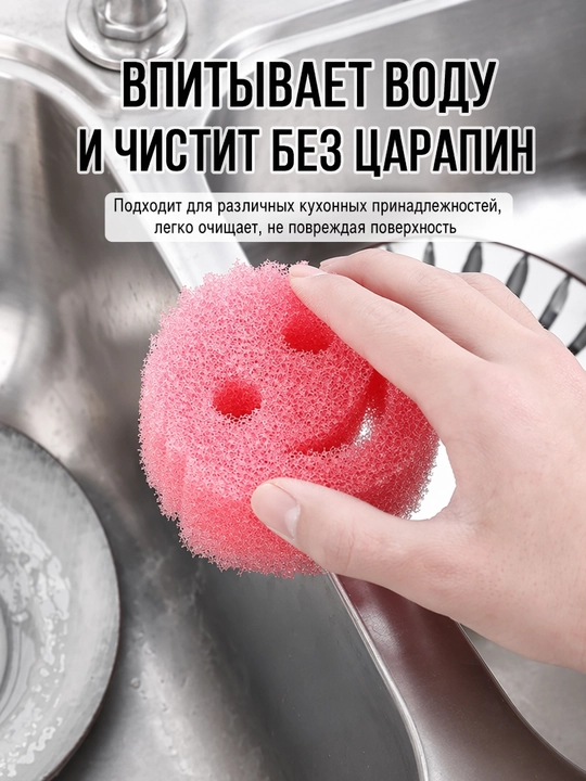 Губка для мытья посуды «Смайлик», мягкая кухонная губка для уборки без царапин