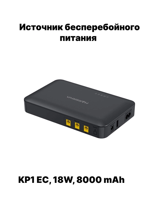ИБП для роутера KP1EC, KP3, KP3Pro, KP4, KP4Max, KP5 Max, микро-UPS 18-36W, 8000-20000mAh - 