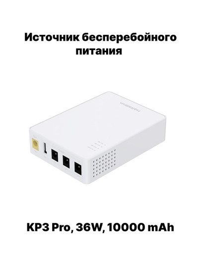 ИБП для роутера KP1EC, KP3, KP3Pro, KP4, KP4Max, KP5 Max, микро-UPS 18-36W, 8000-20000mAh