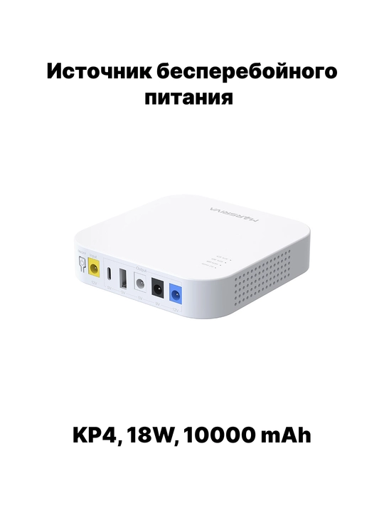 ИБП для роутера KP1EC, KP3, KP3Pro, KP4, KP4Max, KP5 Max, микро-UPS 18-36W, 8000-20000mAh