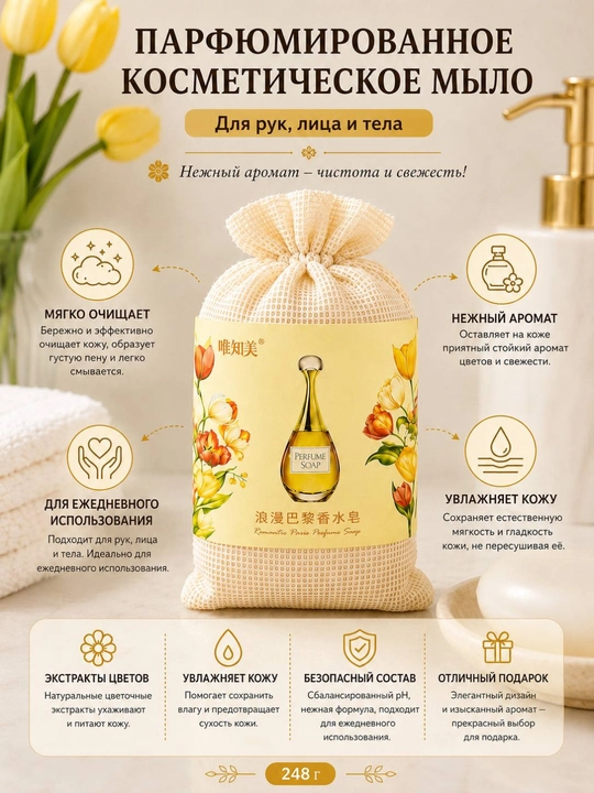 Qo‘l, yuz va tana uchun xushbo‘y, qattiq, kosmetik sovun, 248 g