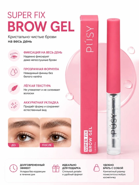 Qosh uchun gel - Pusy fiksatori, rangsiz, 24 soat davomida saqlanadi, 5 ml, shaffof - 