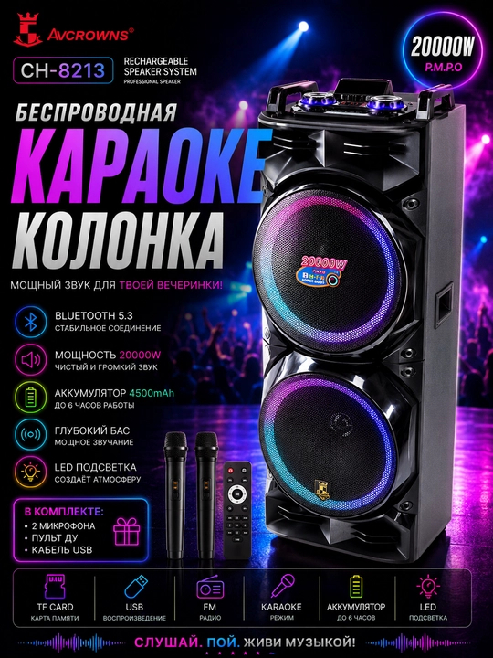 Портативная Bluetooth колонка AvCrowns CH-8213 с 2 микрофонами, RGB, FM, USB, TF - 