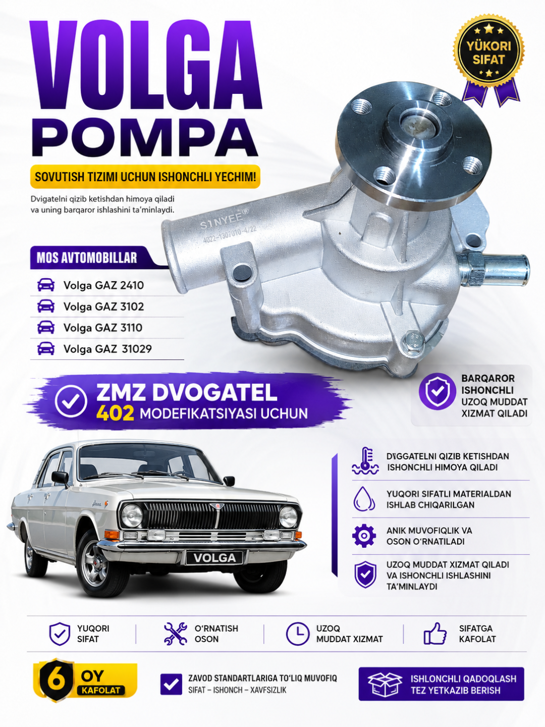 Водяной насос (Помпа) для Волга, Жигули, Москвич и Chevrolet Niva - 