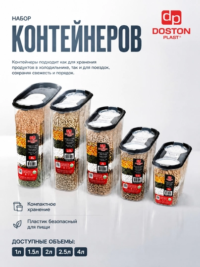 Контейнер пластиковый, для хранения сыпучих продуктов, круп, порошка, бытовой химии - 