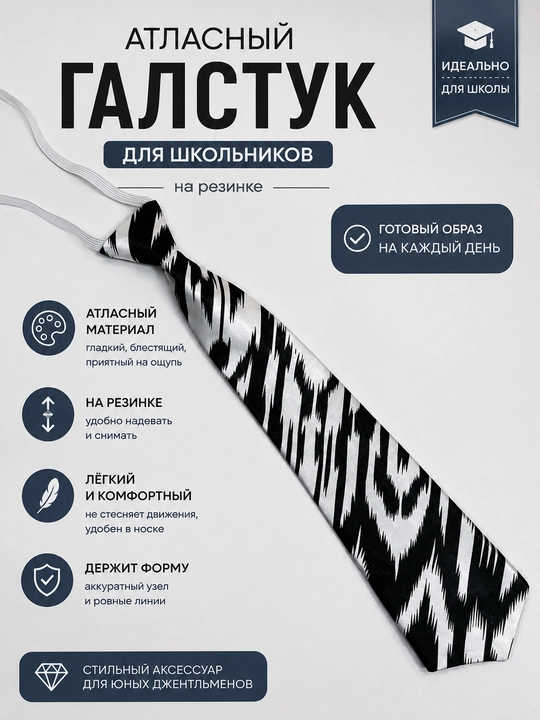 Атласный галстук в узбекском национальном стиле для школьников - 