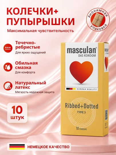 Презервативы Masculan из натурального латекса со смазкой, 10 шт - 