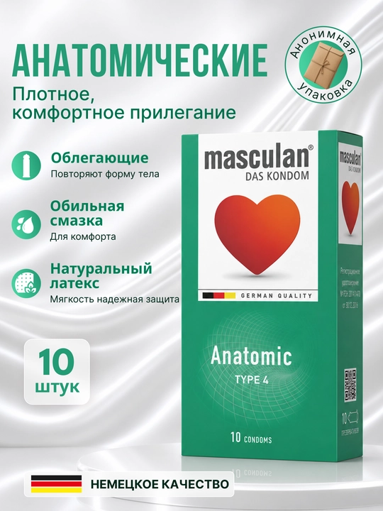 Презервативы Masculan из натурального латекса со смазкой, 10 шт - 