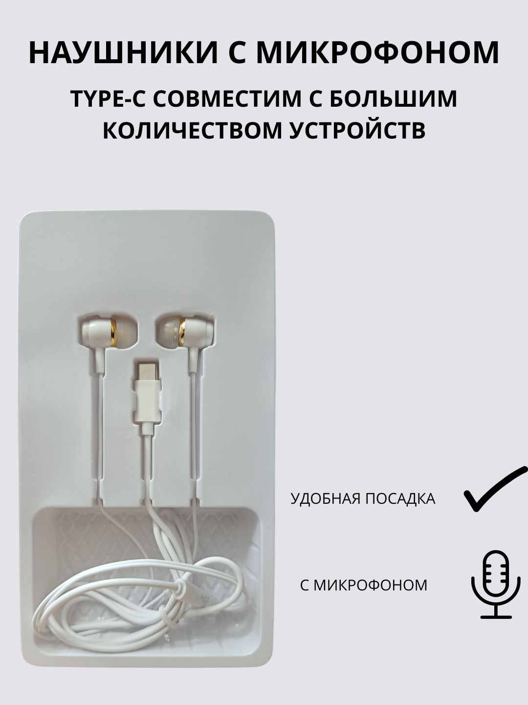 Type-C ulagichli simli vakuum quloqchinlar mikrofon bilan