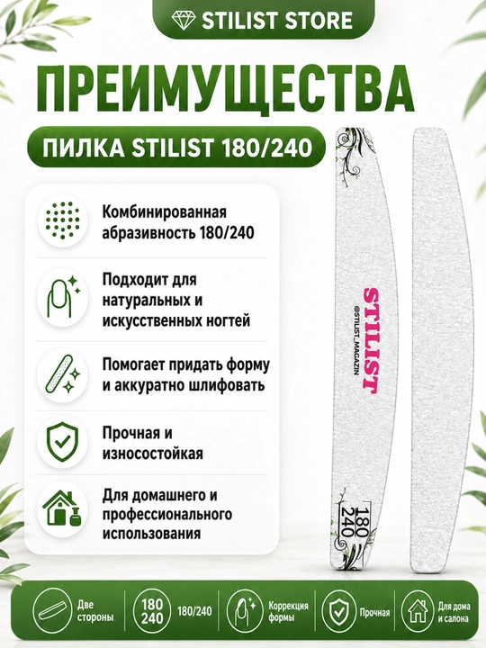 Tirnoqlar uchun pilka STILIST (180/240)