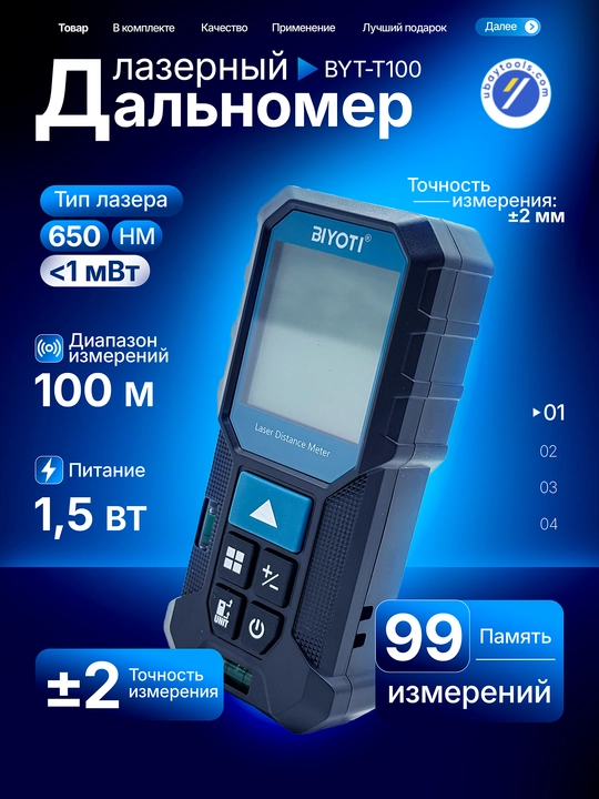Лазерный дальномер BIYOTI BYT-T электронная рулетка (40м, 60м, 80м, 100м, 120м) - 