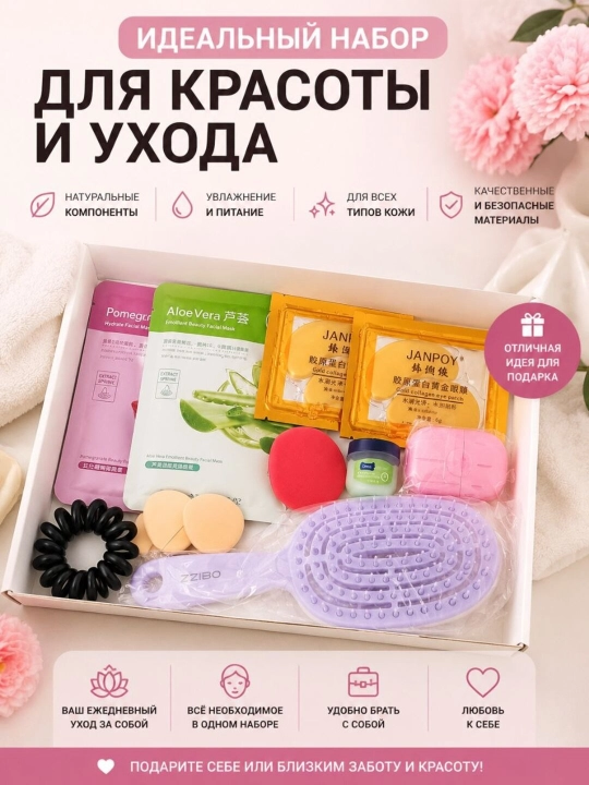 Подарочный бьюти бокс набор для красоты и ухода, 12 предметов - 