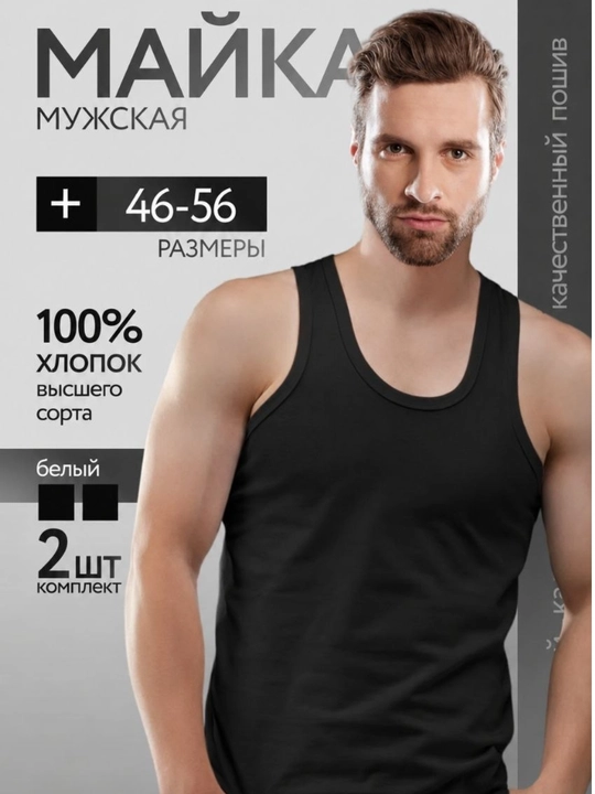 Мужская майка, комплект из 2 шт, 100% хлопок - 