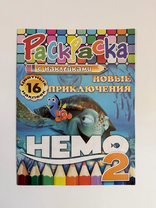 Раскраска с наклейками Немо 2 цветных 16 наклеек - 