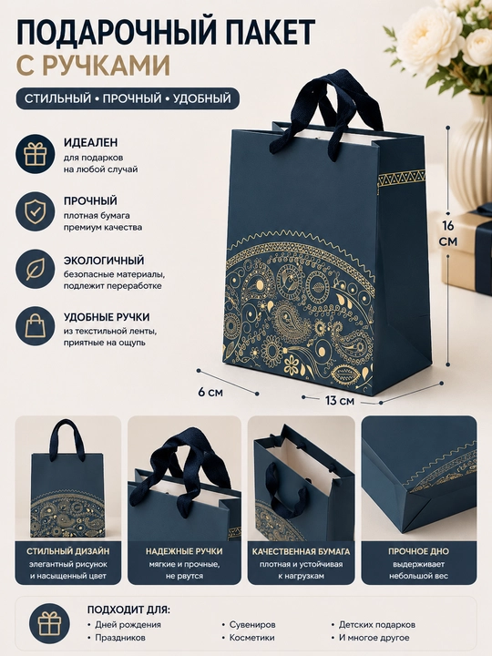 Sovg'a sumkasi tutqichli chizmalar chop etish 16x13 sm - Qog'oz paket - 