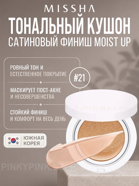 Кушон тональный - 