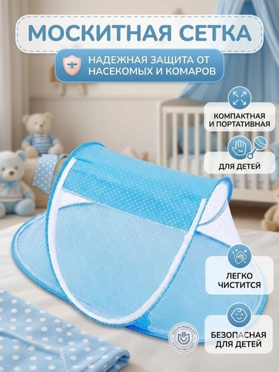 Chaqaloqlar uchun chivinga qarshi yig‘ma  to‘ri,bolalar uchun xavfsiz va qulay uyqu - 