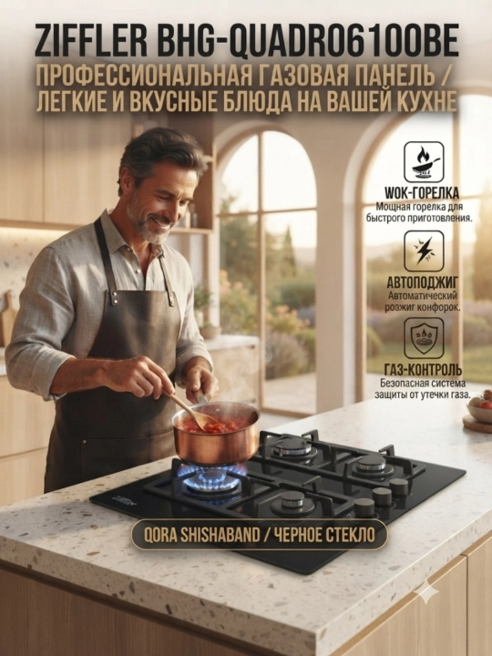 Gaz plitasi Ziffler BHG-Quadro6100BE, 4 ta konforka,  qora zanglasmas metal