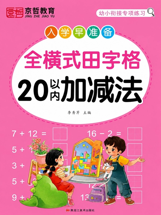 20 gacha qoʻshish va ayirish bo‘yicha matematik mashq daftari katakli usul - 