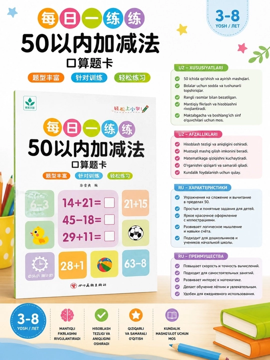 50 ichida qo‘shish va ayirish bo‘yicha mashq daftari Bolalar uchun matematik mashqlar - 