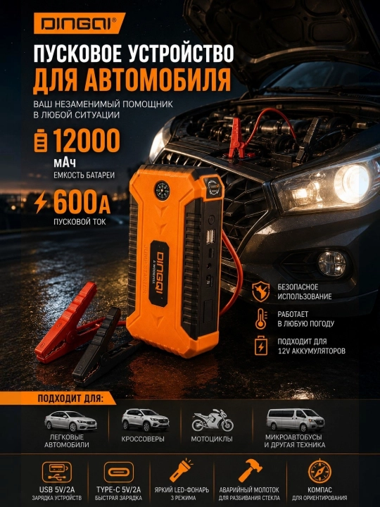 Многофункциональное пусковое устройство для автомобиля Dingqi HZ02001, 12000 мАч, 600A - 