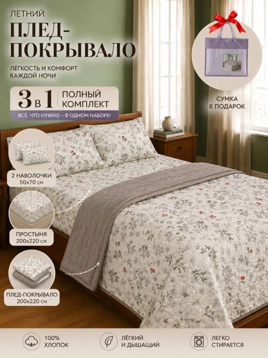 Летнее стеганое одеяло, покрывало, комплекты для односпальных и двуспальных кроватей - 