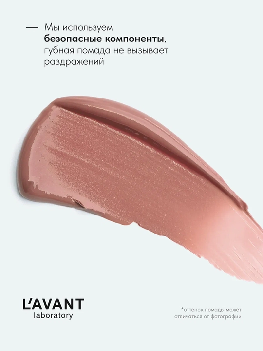 LAVANT MANIFEST KISS suyuq mat lab bo‘yog‘i, 01 rang, 5 ml