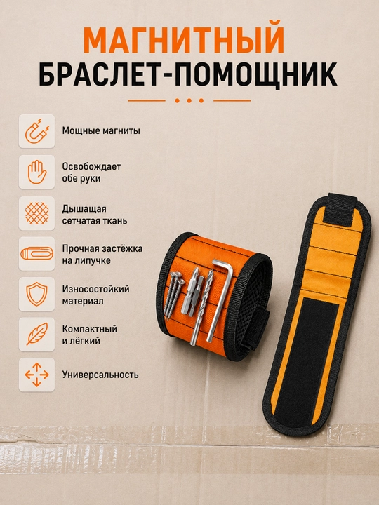 MAGNIT-MASTER — Qo'l bilaguzugi (magnitli) - 