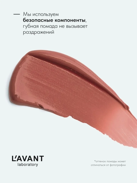 LAVANT MANIFEST KISS suyuq mat lab bo‘yog‘i, 03 rang, 5 ml