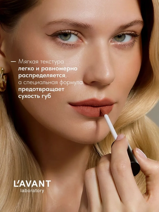 LAVANT MANIFEST KISS suyuq mat lab bo‘yog‘i, 03 rang, 5 ml