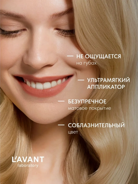 LAVANT MANIFEST KISS suyuq mat lab bo‘yog‘i, 03 rang, 5 ml