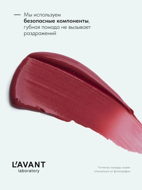 LAVANT MANIFEST KISS suyuq mat lab bo‘yog‘i, 04 rang, 5 ml