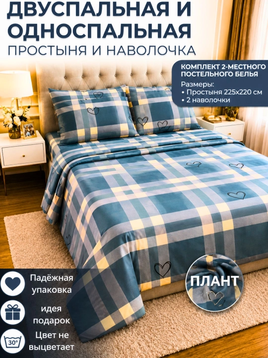 Комплект постельного белья, простыня и наволочка двуспальный и односпальный комплект