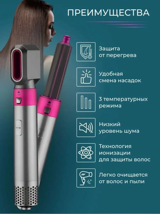 Фен-стайлер «5 в 1» для всех типов волос