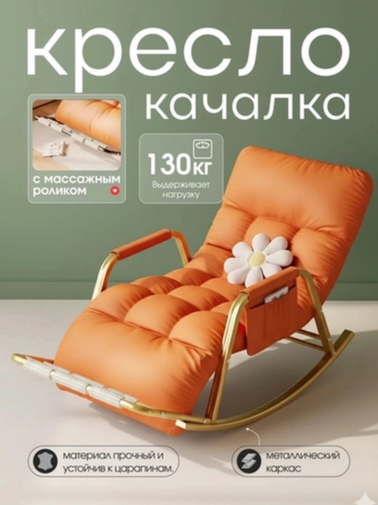 Kreslo kachalka, bog‘ va balkon uchun - 