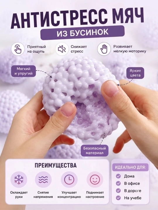 Stressga qarshi o‘yinchoq Munchoq koptok, qo‘l skvishi - 