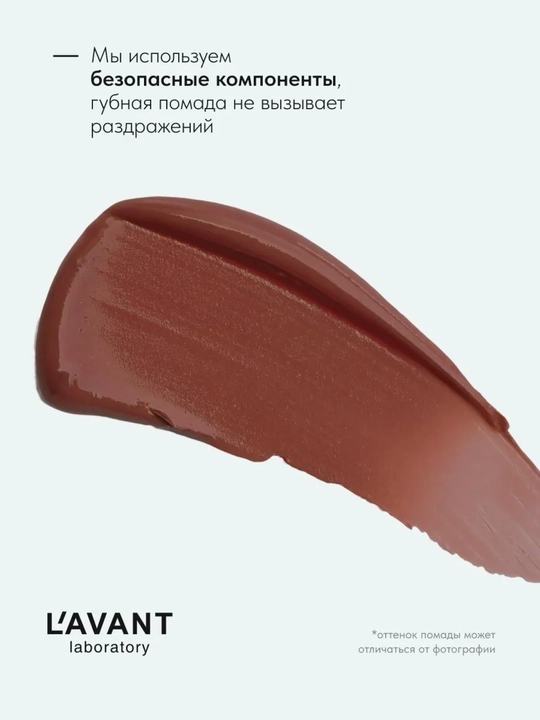 LAVANT MANIFEST KISS suyuq mat lab bo‘yog‘i, 05 rang, 5 ml