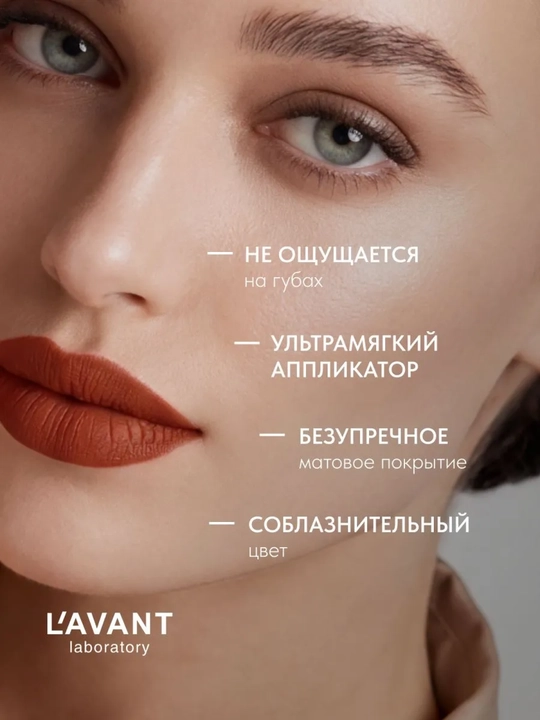LAVANT MANIFEST KISS suyuq mat lab bo‘yog‘i, 05 rang, 5 ml