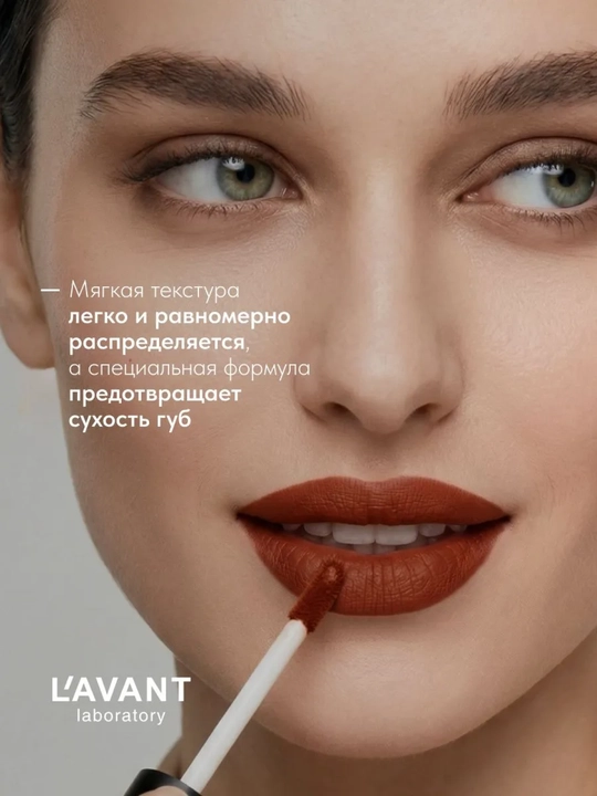 LAVANT MANIFEST KISS suyuq mat lab bo‘yog‘i, 05 rang, 5 ml