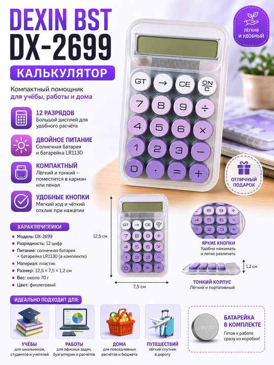 Калькулятор офисные и учёбы DX-2699 - 