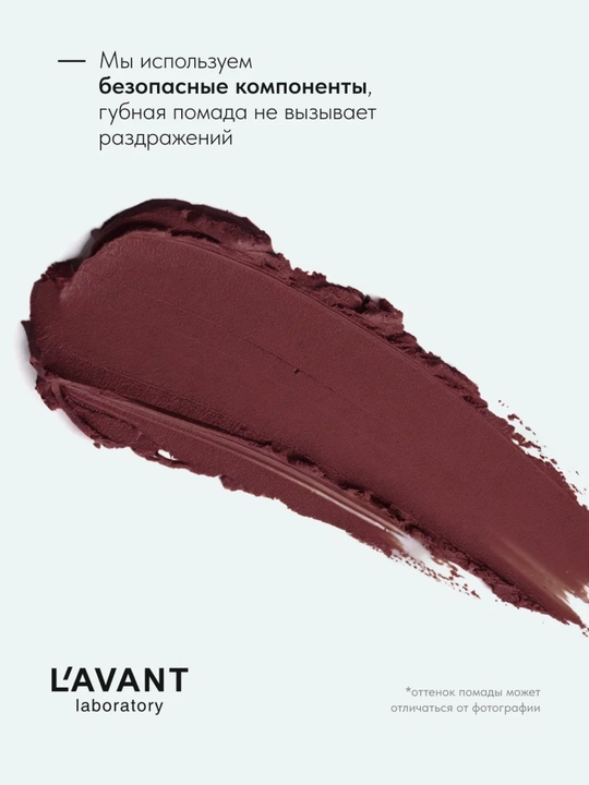 LAVANT Твердая матовая помада MANIFEST VELVET тон 03 4г