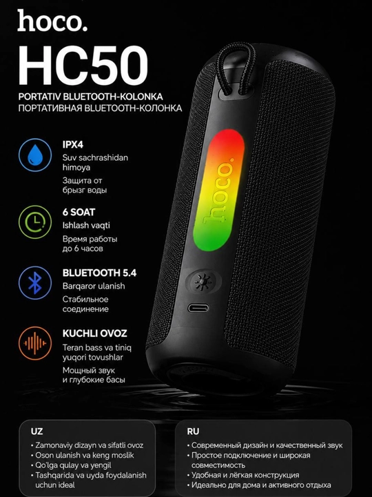 Портативная Bluetooth-колонка HOCO HC50, IPX4, Bluetooth 5.4, 6 ч - 