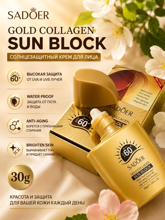 Солнцезащитный крем SPF 50+, увлажняющий, для лица и тела, защита UVA/UVB SADOER