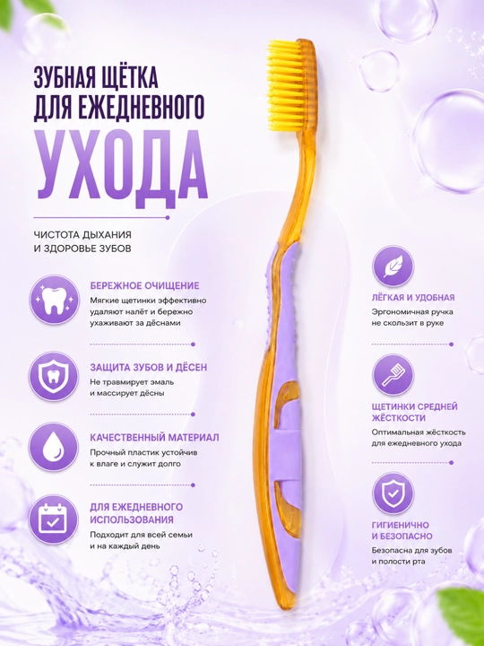 Yumshoq tukli va ergonomik tutqichli,kundalik parvarish uchun mo‘ljallangan tish cho‘tkasi - 