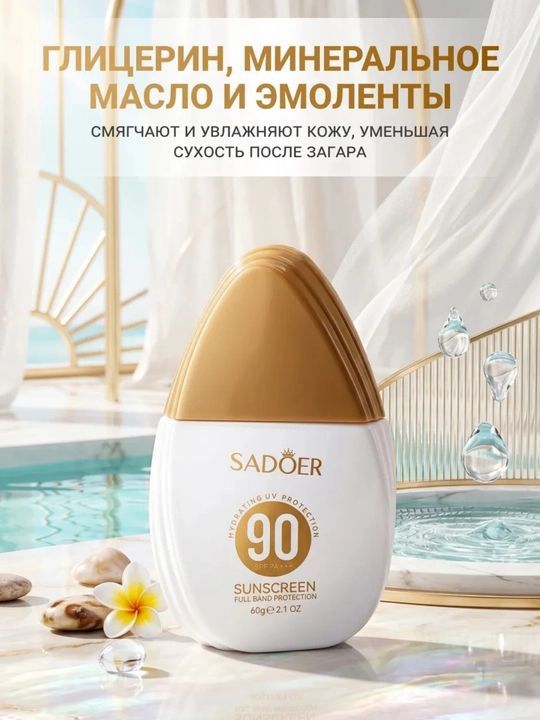 Солнцезащитный крем SPF 50+, увлажняющий, для лица и тела, защита UVA/UVB SADOER