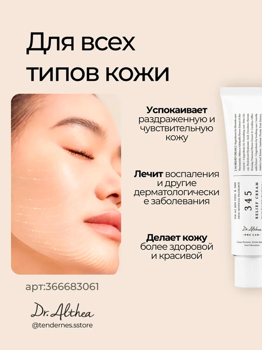 Relief 345 yuz kremi, 50 ml — tinchlantiruvchi va namlovchi, niatsinamid+pantenol, hidsiz