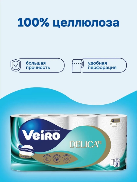 Veiro Delicate Белая Туалетная бумага, 3 слоя, 8 рулонов