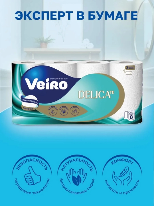 Veiro Delicate Белая Туалетная бумага, 3 слоя, 8 рулонов