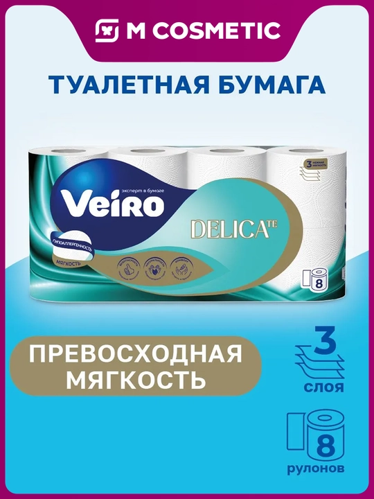 Veiro Delicate Белая Туалетная бумага, 3 слоя, 8 рулонов - 